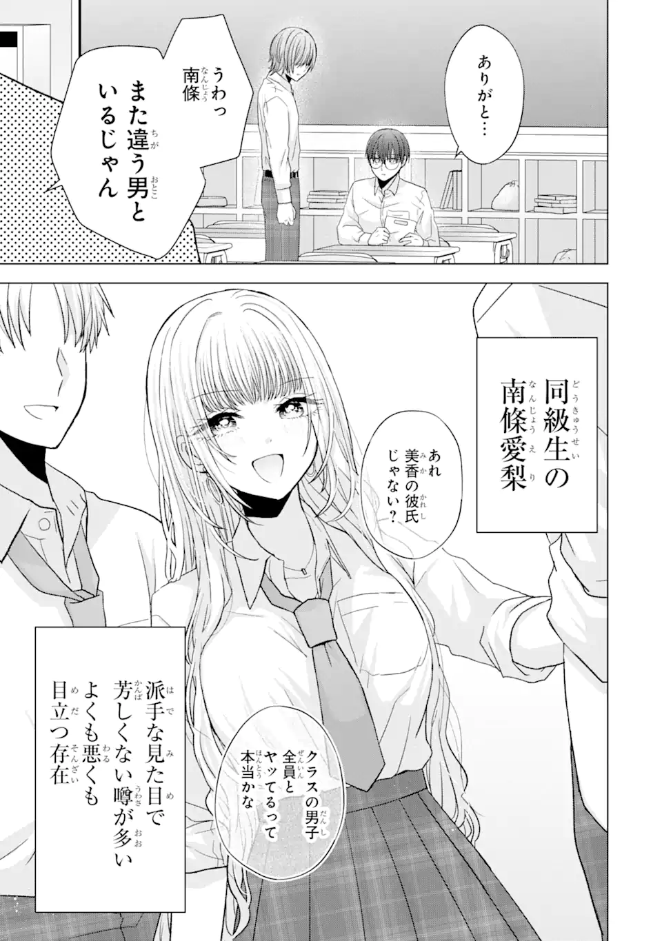 南條さんは僕に抱かれたい 第1.1話 - Page 7