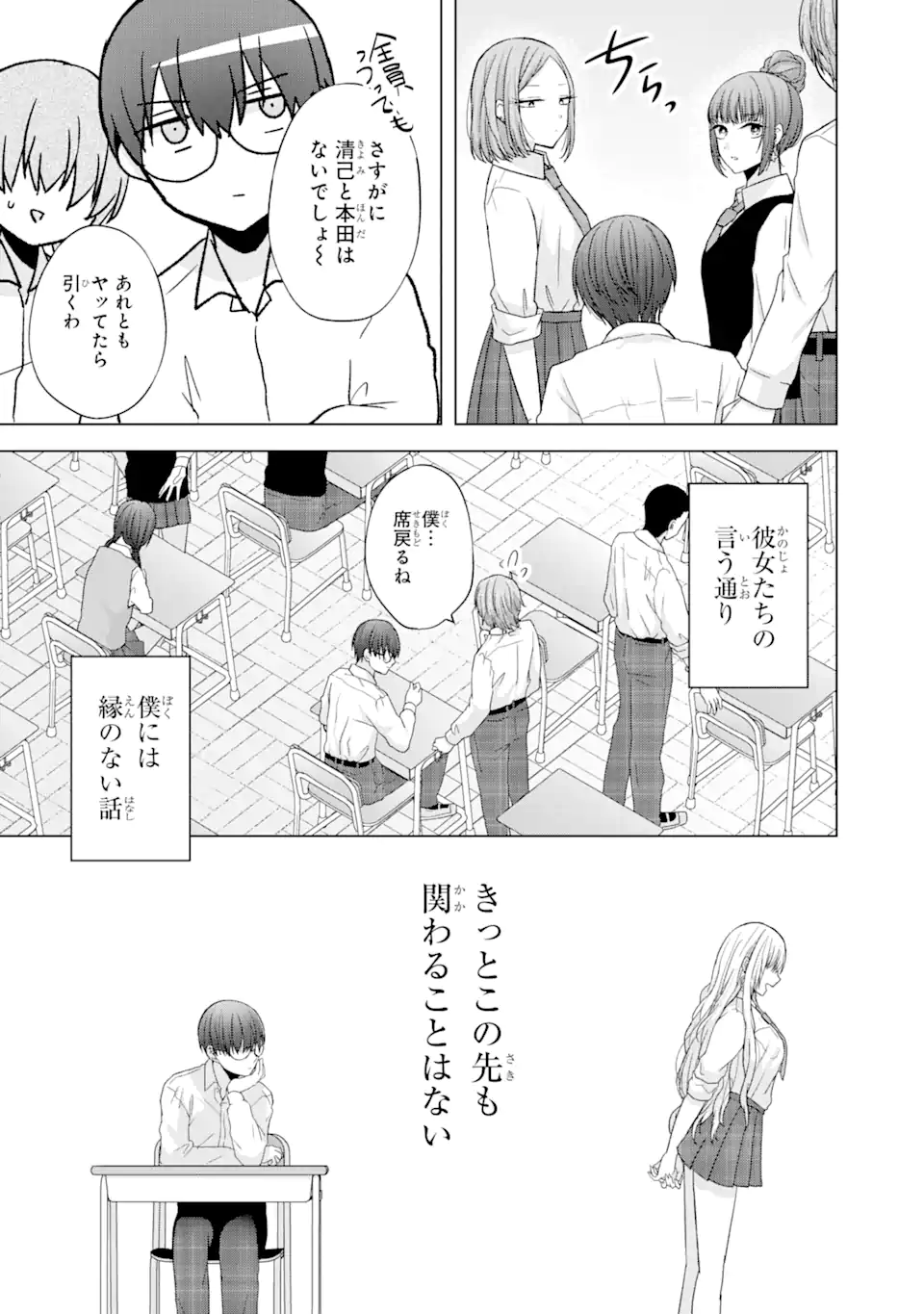 南條さんは僕に抱かれたい 第1.1話 - Page 8