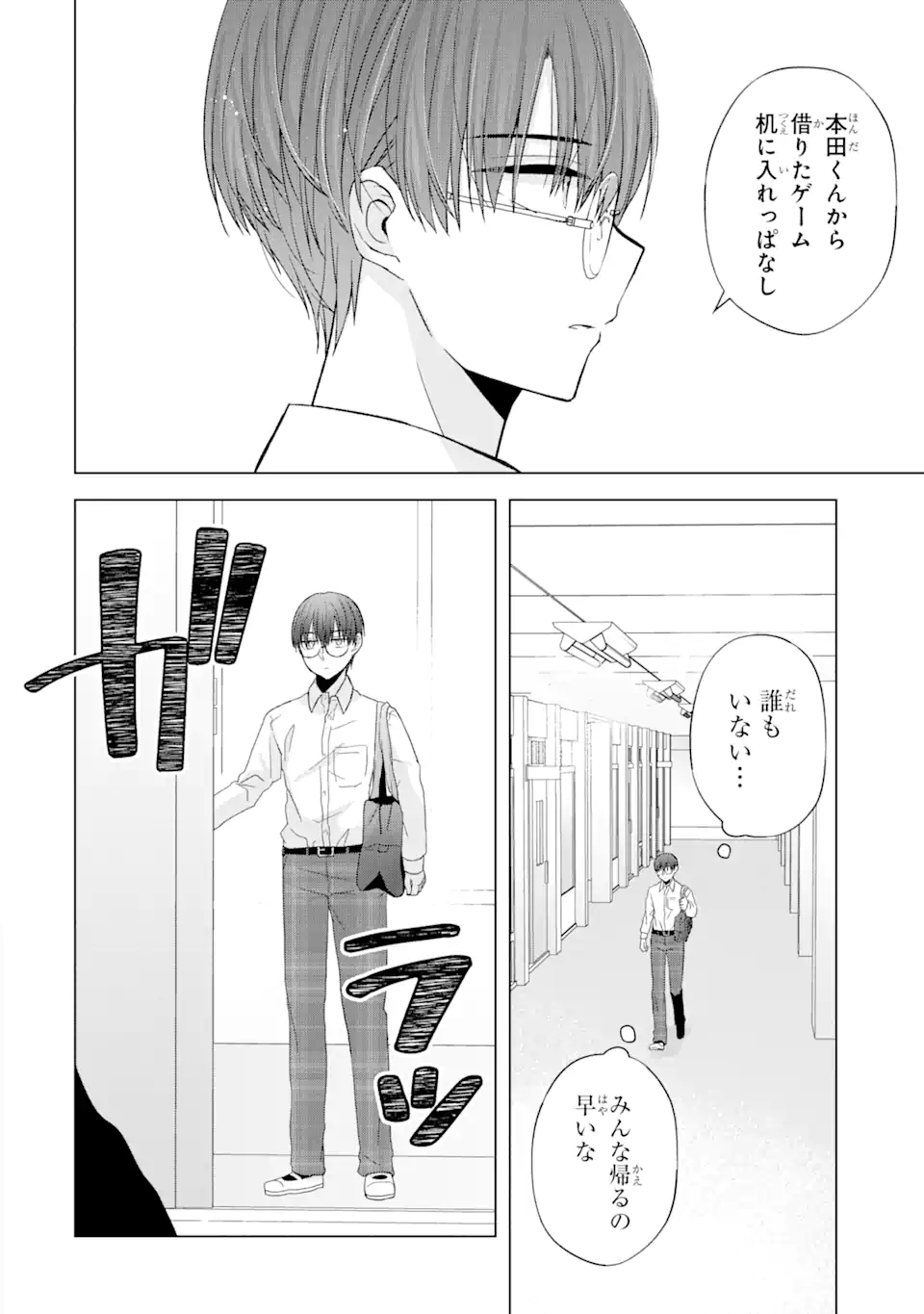 南條さんは僕に抱かれたい 第1.1話 - Page 10