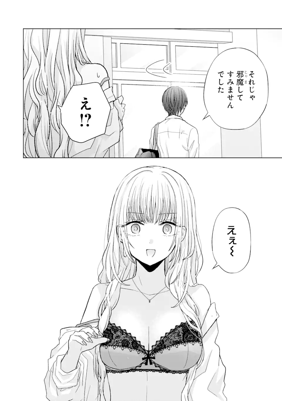 南條さんは僕に抱かれたい 第1.2話 - Page 3