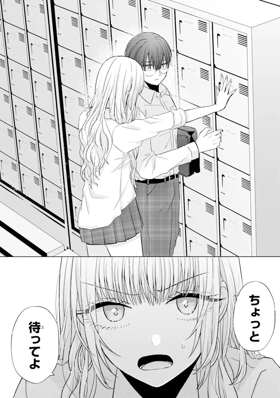 南條さんは僕に抱かれたい 第1.2話 - Page 5