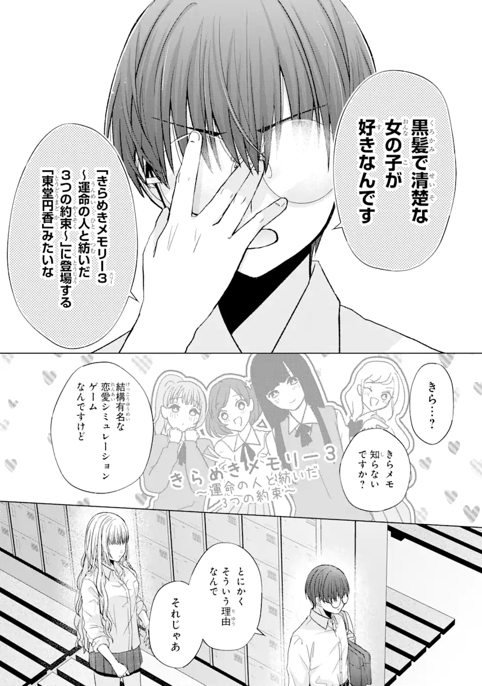 南條さんは僕に抱かれたい 第1.2話 - Page 8