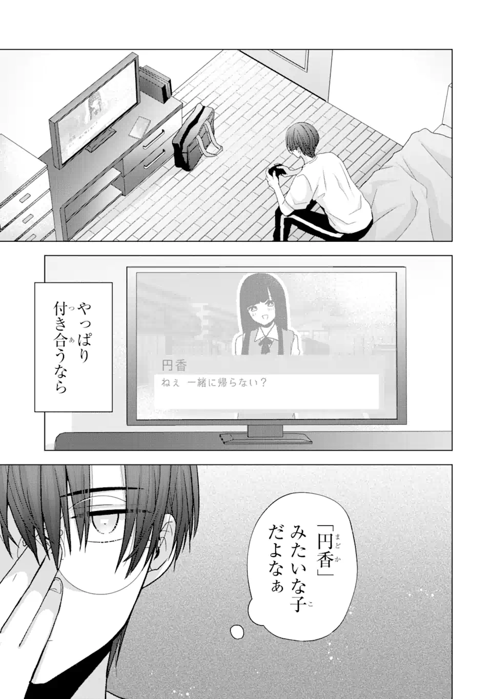 南條さんは僕に抱かれたい 第1.2話 - Page 10