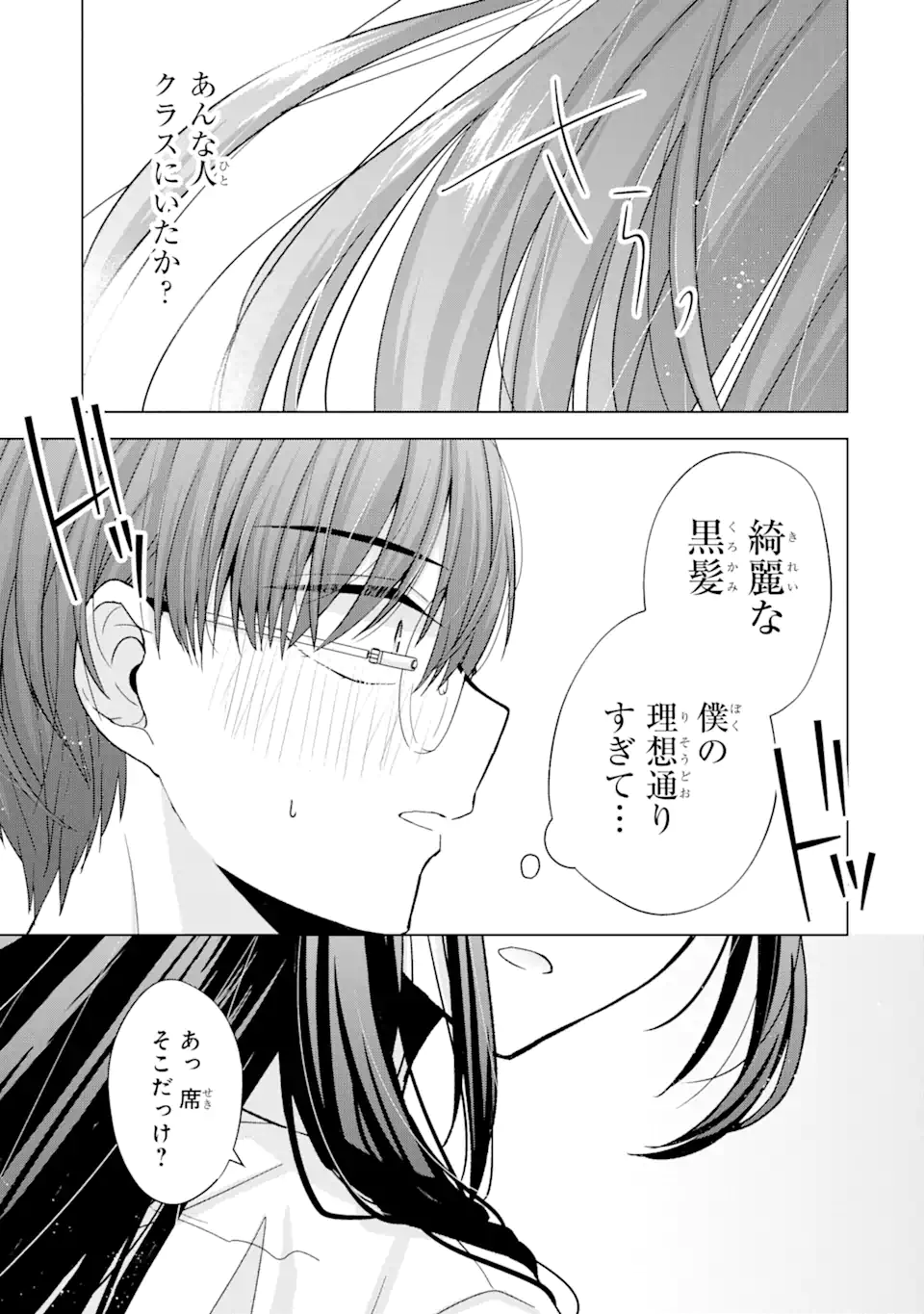 南條さんは僕に抱かれたい 第1.2話 - Page 14