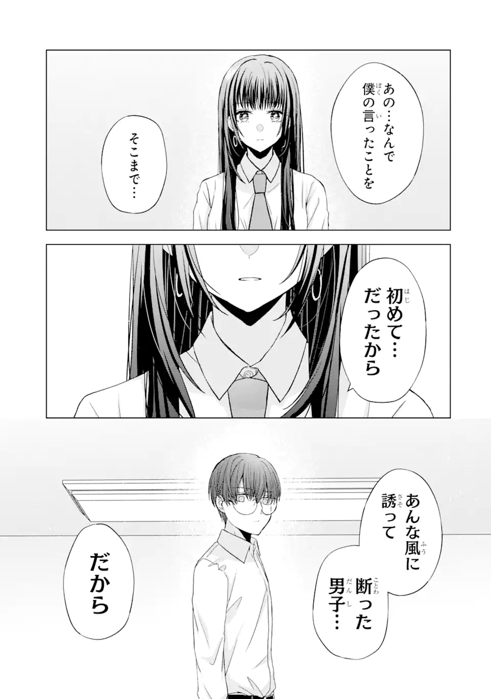 南條さんは僕に抱かれたい 第1.2話 - Page 18