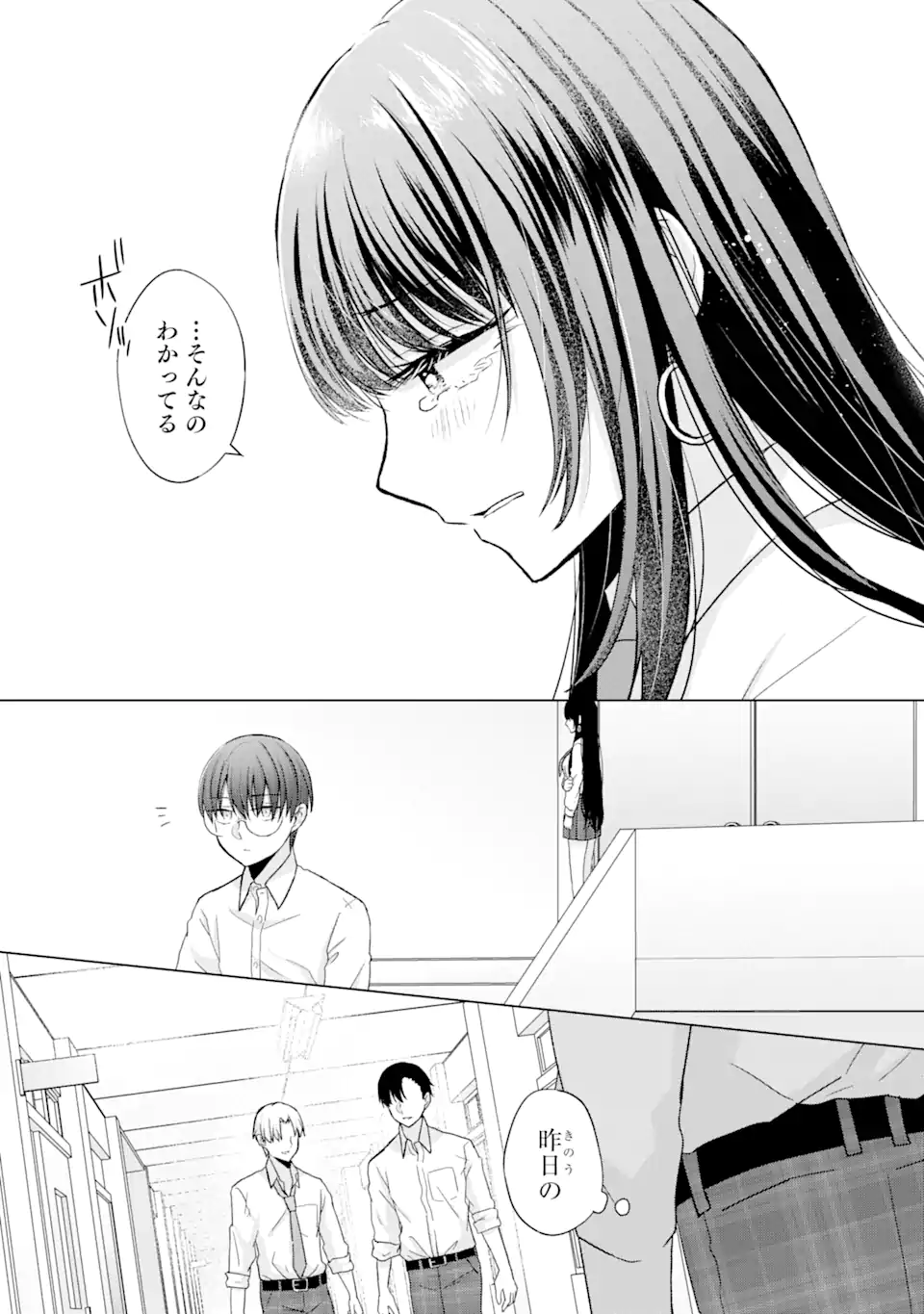 南條さんは僕に抱かれたい 第1.3話 - Page 5