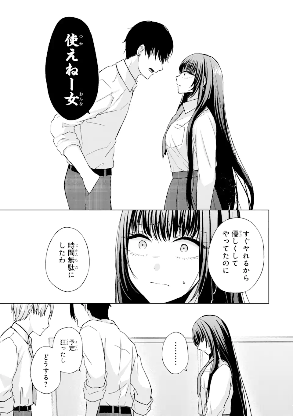 南條さんは僕に抱かれたい 第1.3話 - Page 9