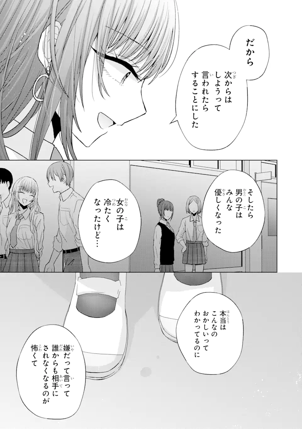 南條さんは僕に抱かれたい 第1.4話 - Page 5