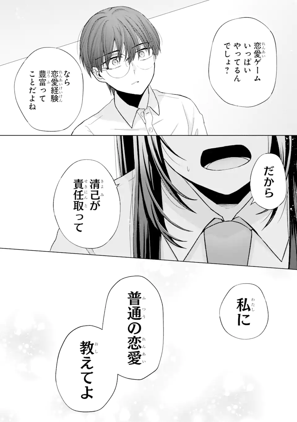 南條さんは僕に抱かれたい 第1.4話 - Page 9