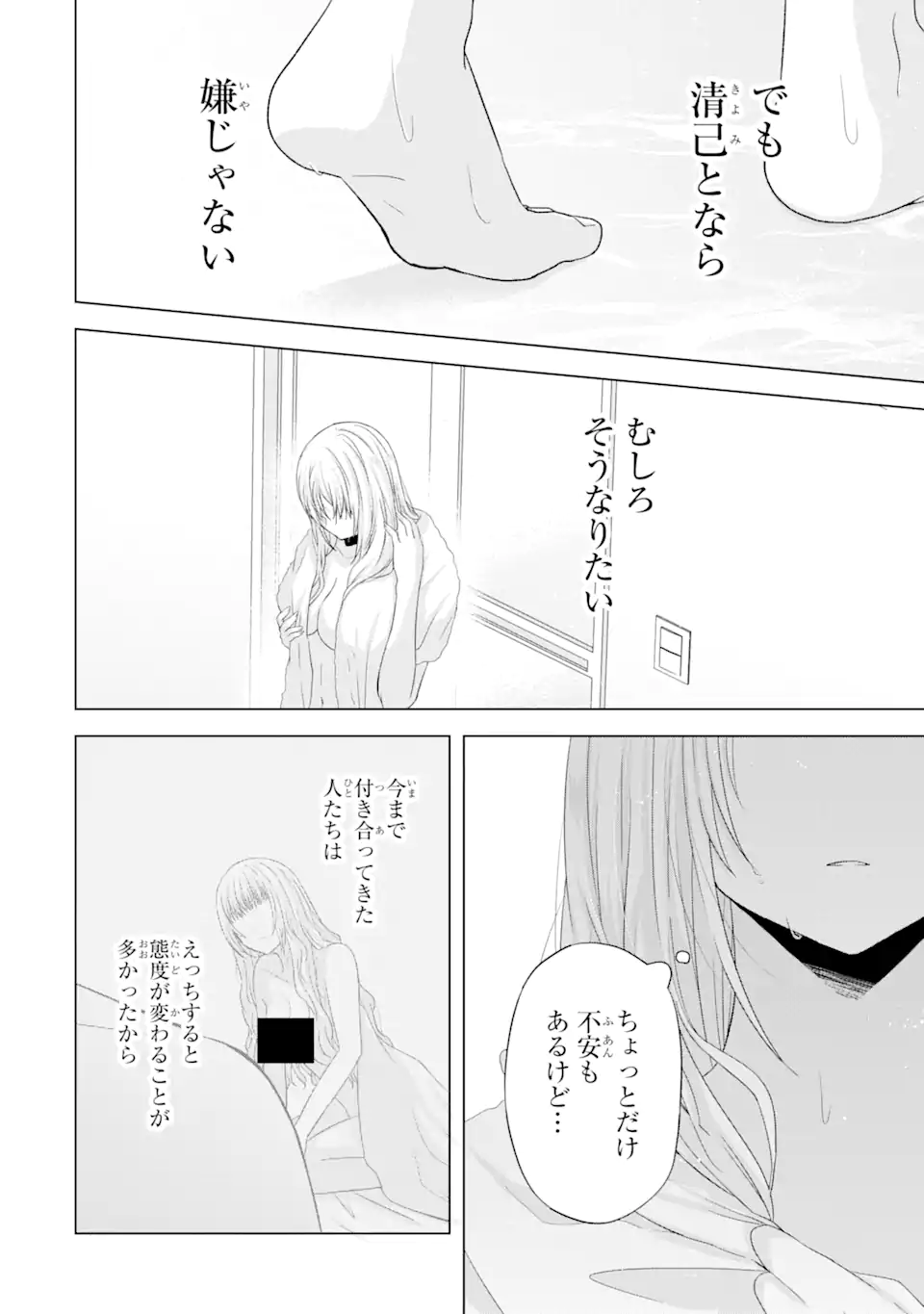 南條さんは僕に抱かれたい 第10.2話 - Page 2