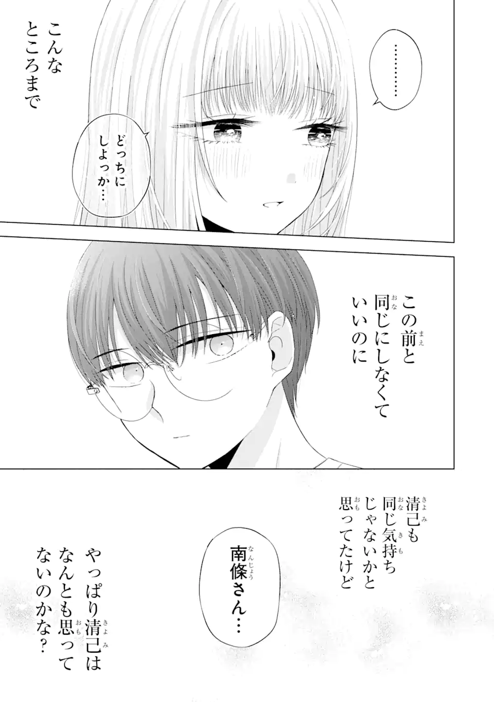 南條さんは僕に抱かれたい 第10.2話 - Page 5