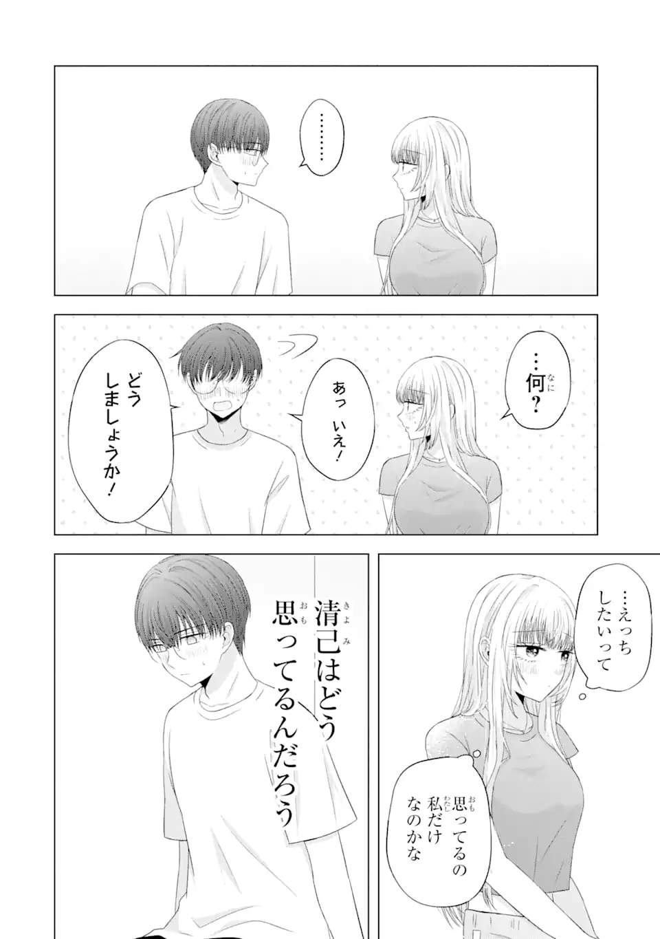 南條さんは僕に抱かれたい 第10.2話 - Page 6