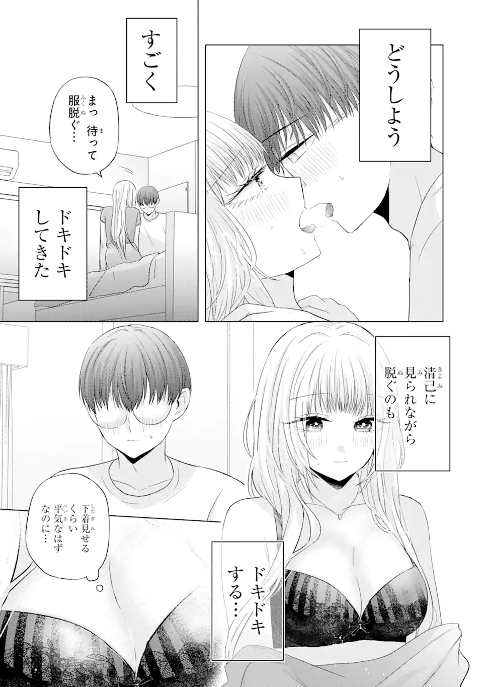 南條さんは僕に抱かれたい 第10.3話 - Page 3