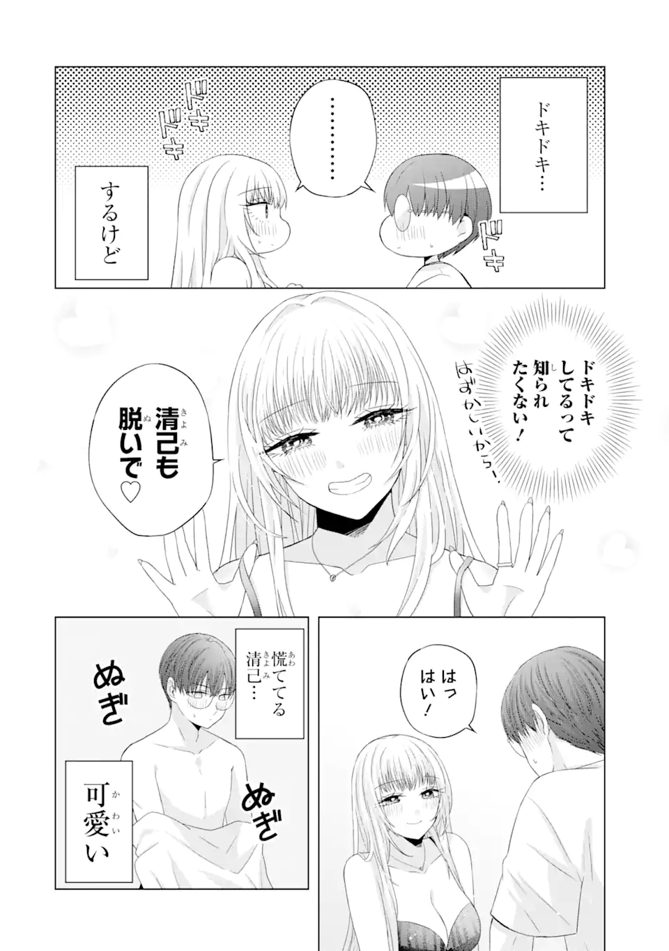 南條さんは僕に抱かれたい 第10.3話 - Page 4