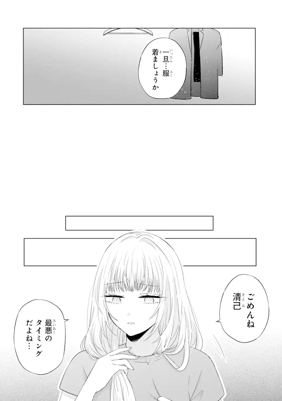 南條さんは僕に抱かれたい 第10.4話 - Page 4