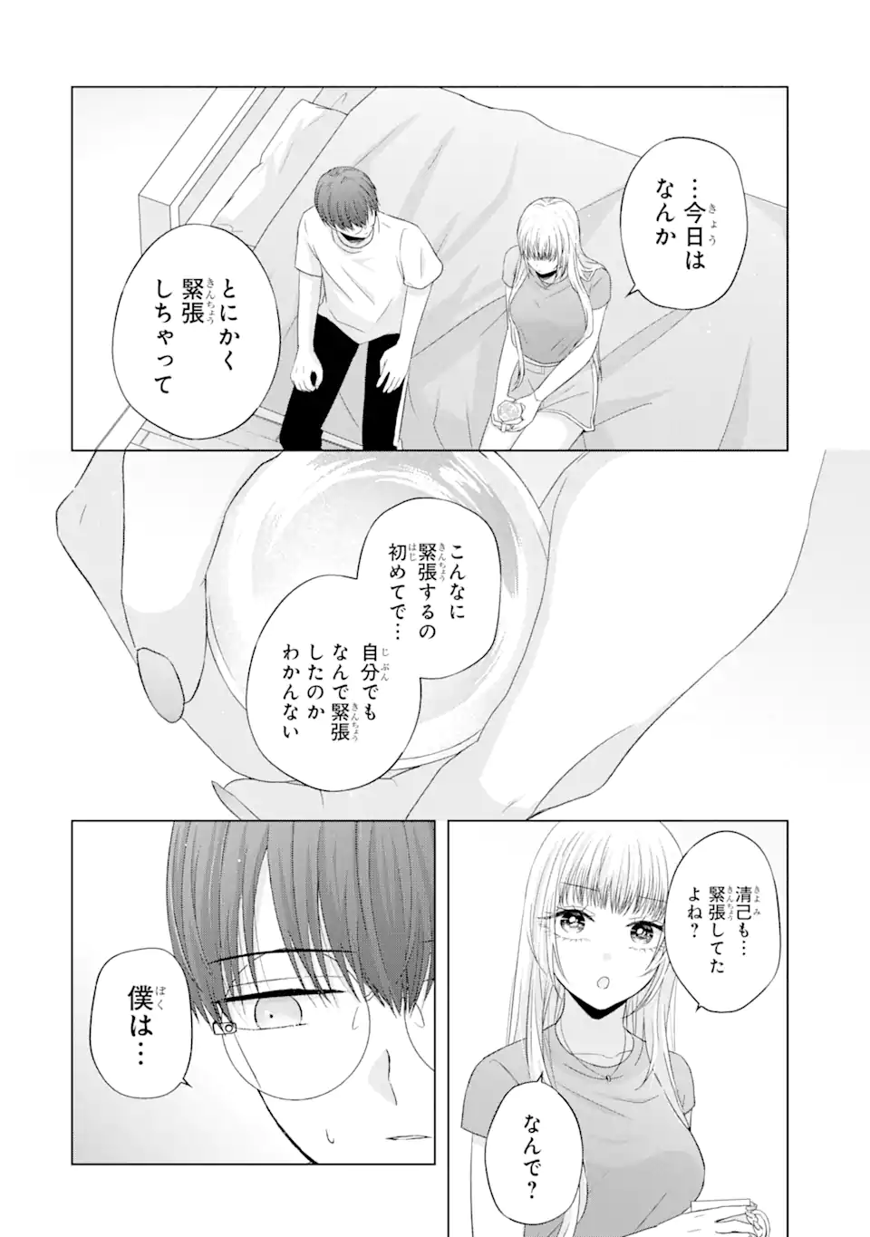 南條さんは僕に抱かれたい 第10.4話 - Page 6