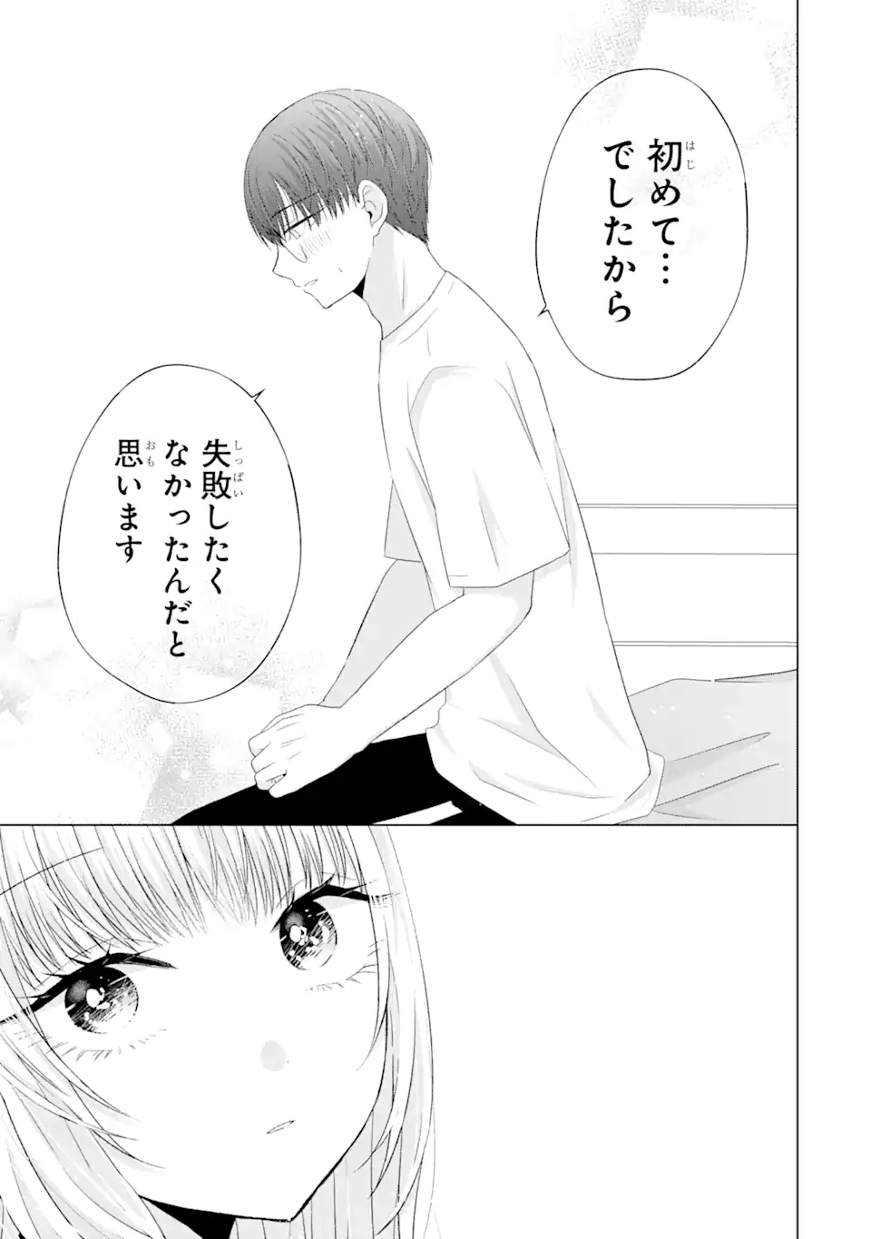 南條さんは僕に抱かれたい 第10.4話 - Page 7