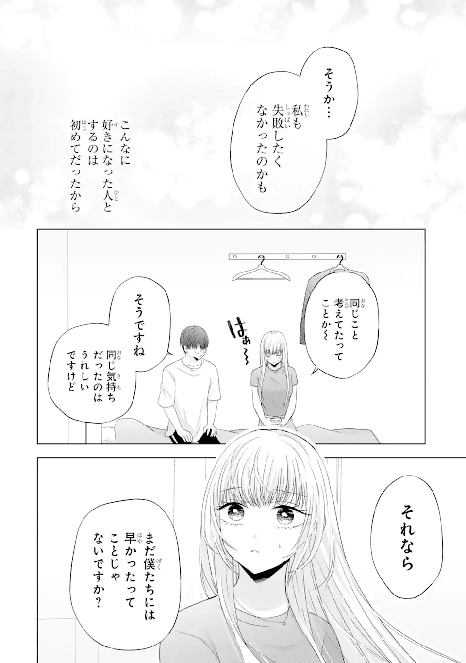 南條さんは僕に抱かれたい 第10.4話 - Page 8