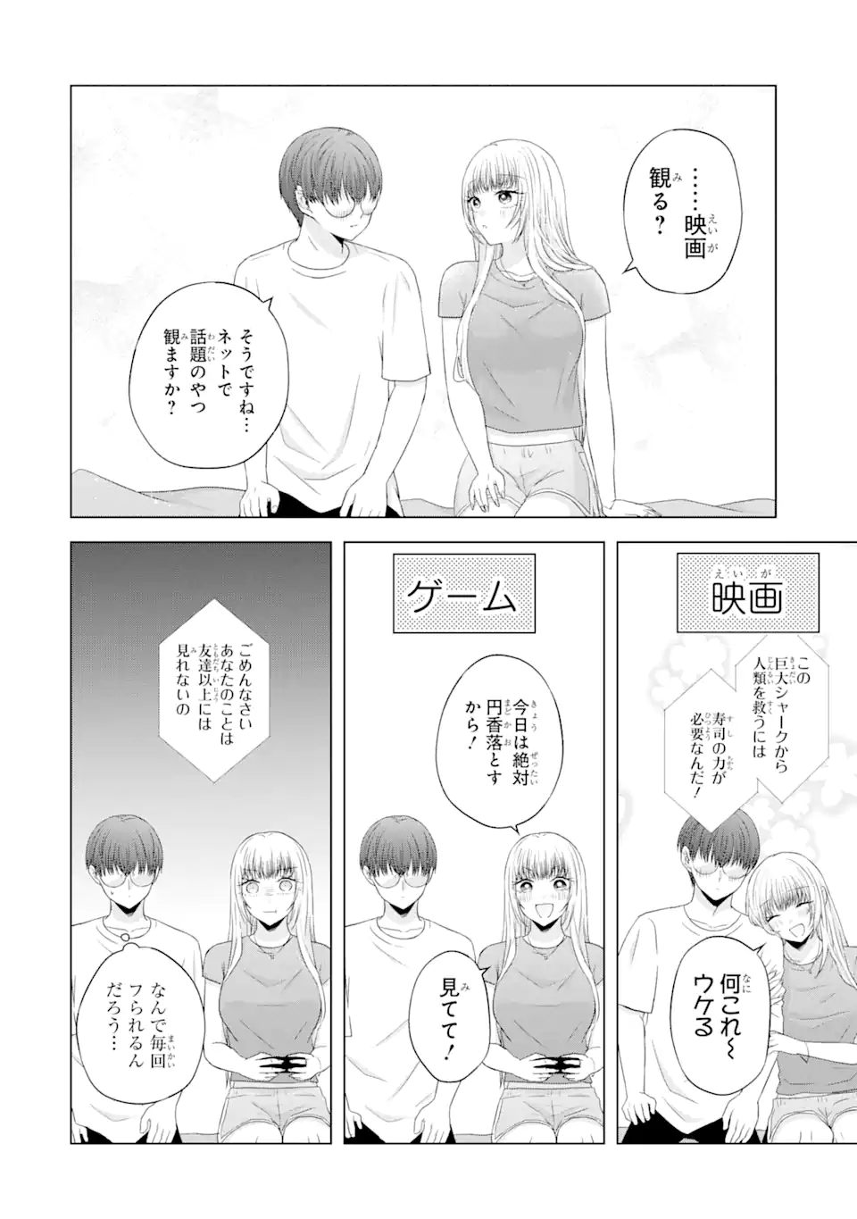 南條さんは僕に抱かれたい 第10.5話 - Page 6