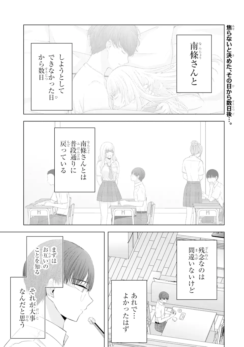 南條さんは僕に抱かれたい 第11.1話 - Page 1