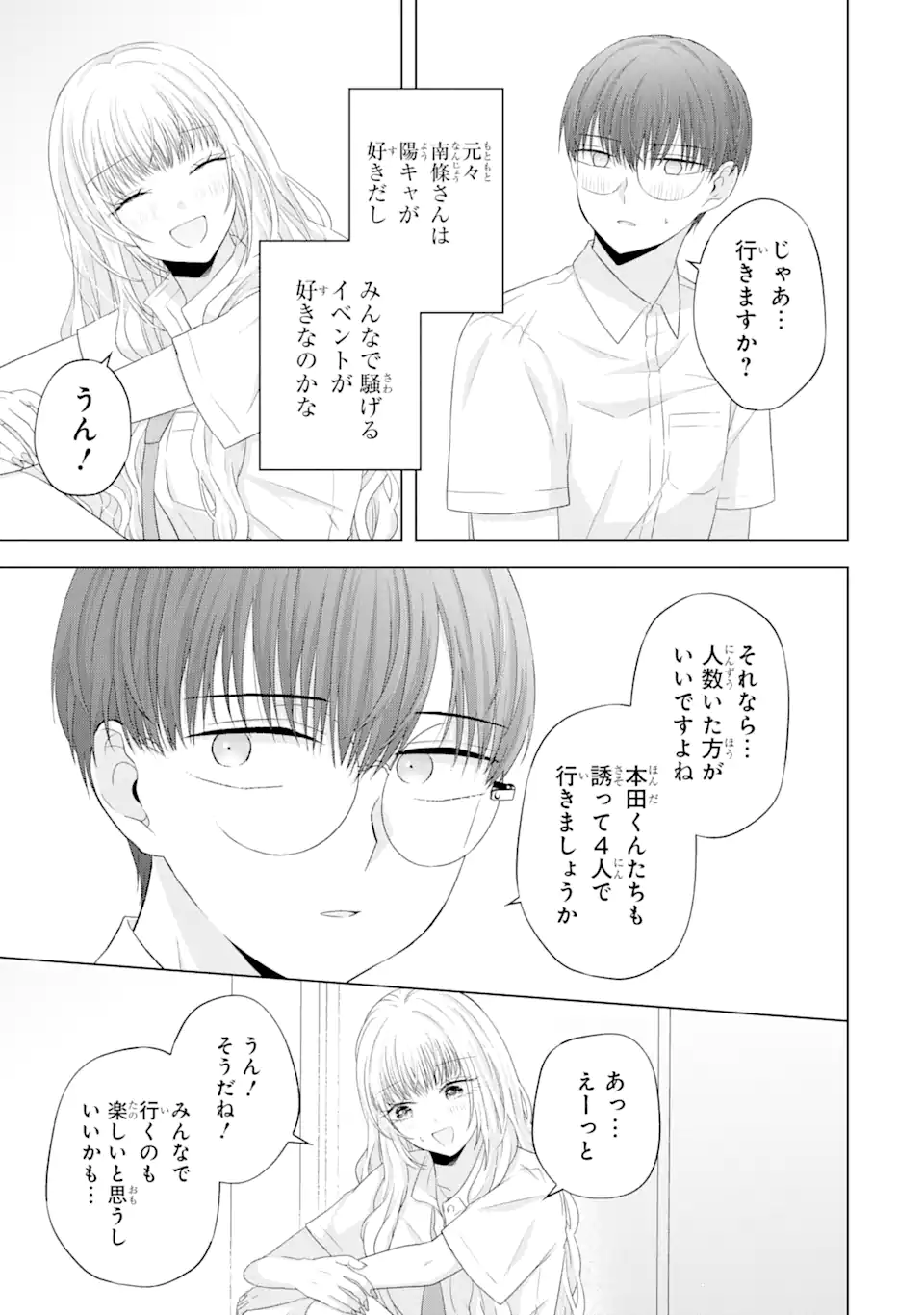 南條さんは僕に抱かれたい 第11.1話 - Page 5