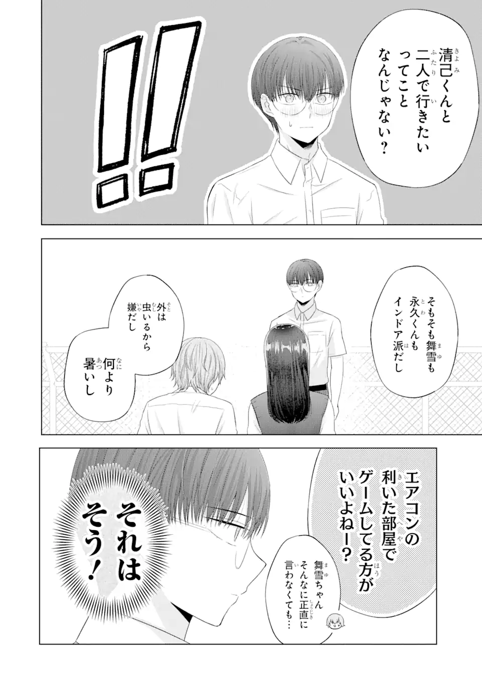 南條さんは僕に抱かれたい 第11.1話 - Page 8