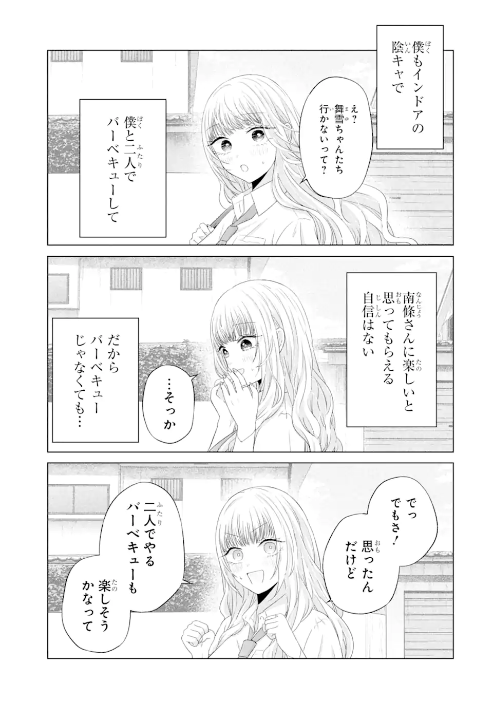 南條さんは僕に抱かれたい 第11.1話 - Page 9