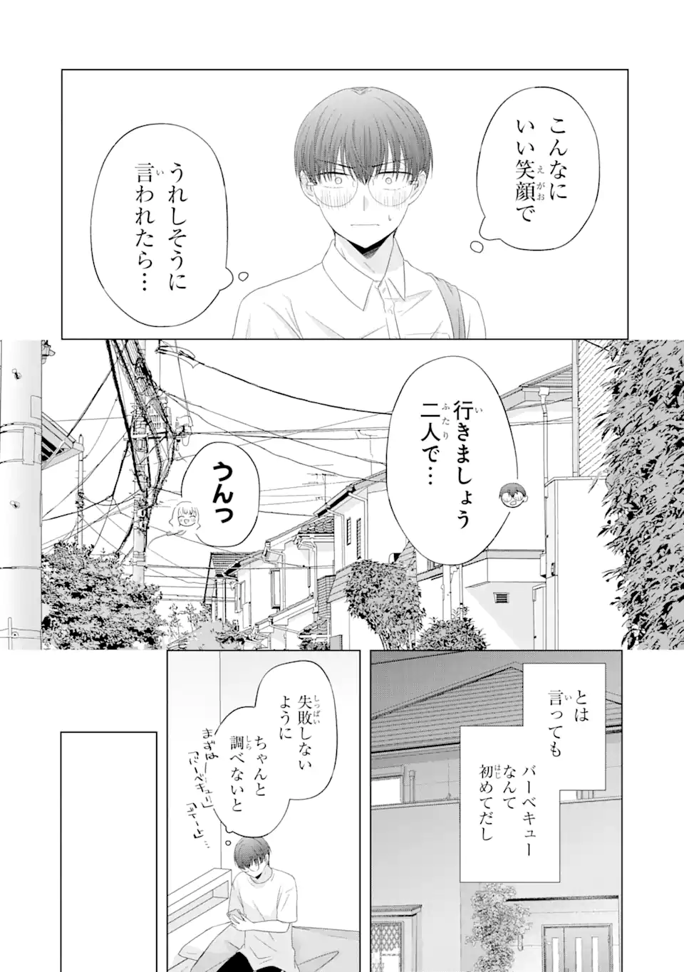 南條さんは僕に抱かれたい 第11.1話 - Page 11