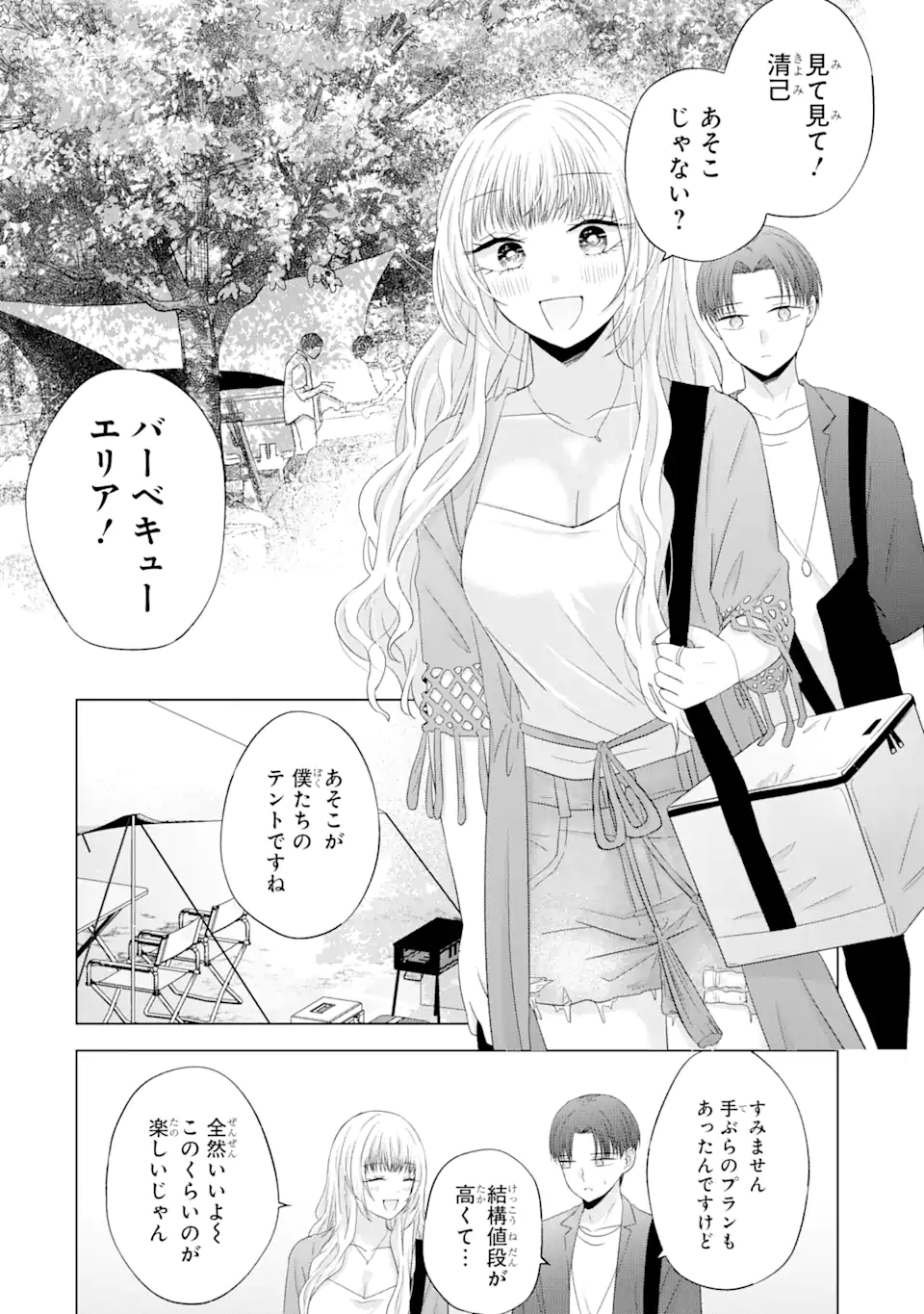 南條さんは僕に抱かれたい 第11.1話 - Page 12