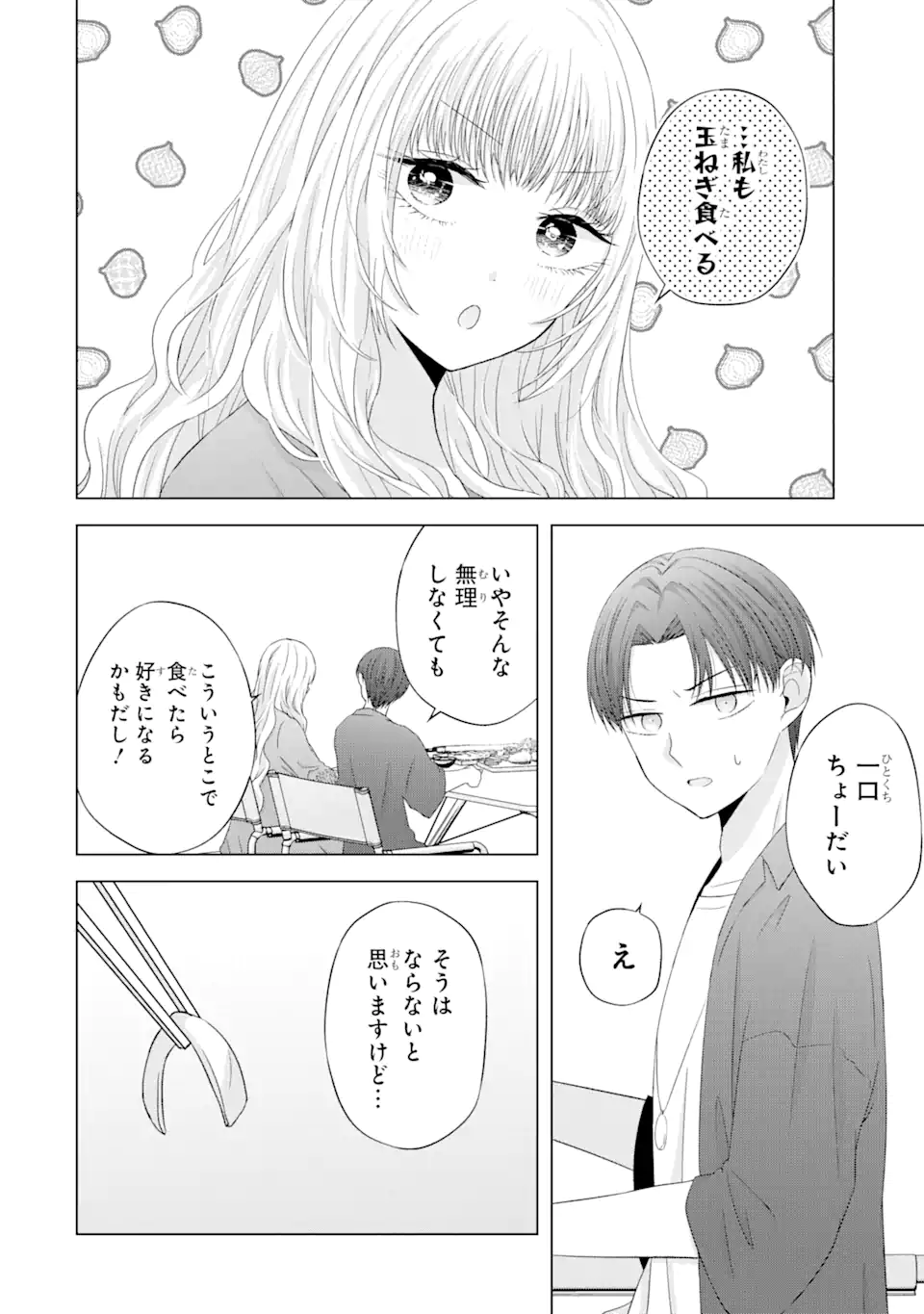 南條さんは僕に抱かれたい 第11.3話 - Page 5