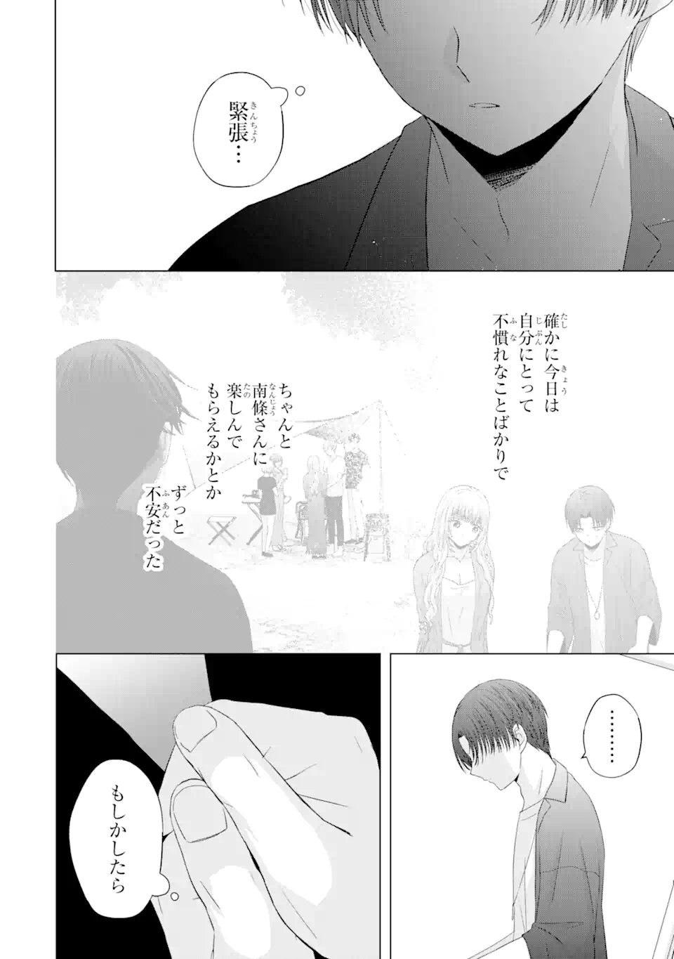 南條さんは僕に抱かれたい 第11.3話 - Page 11