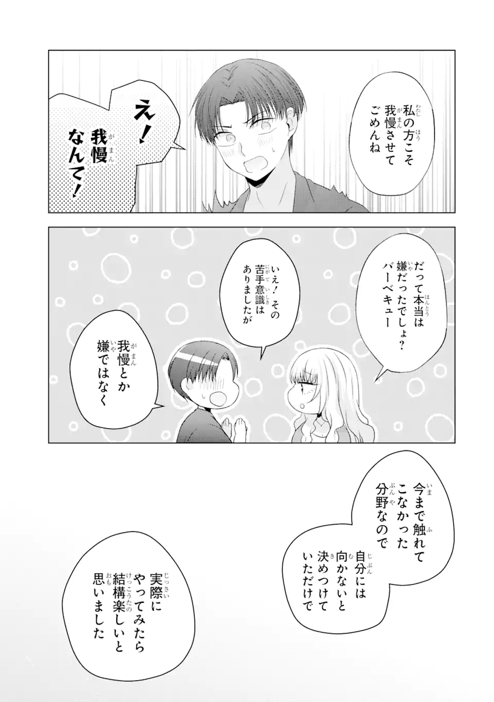 南條さんは僕に抱かれたい 第11.4話 - Page 4