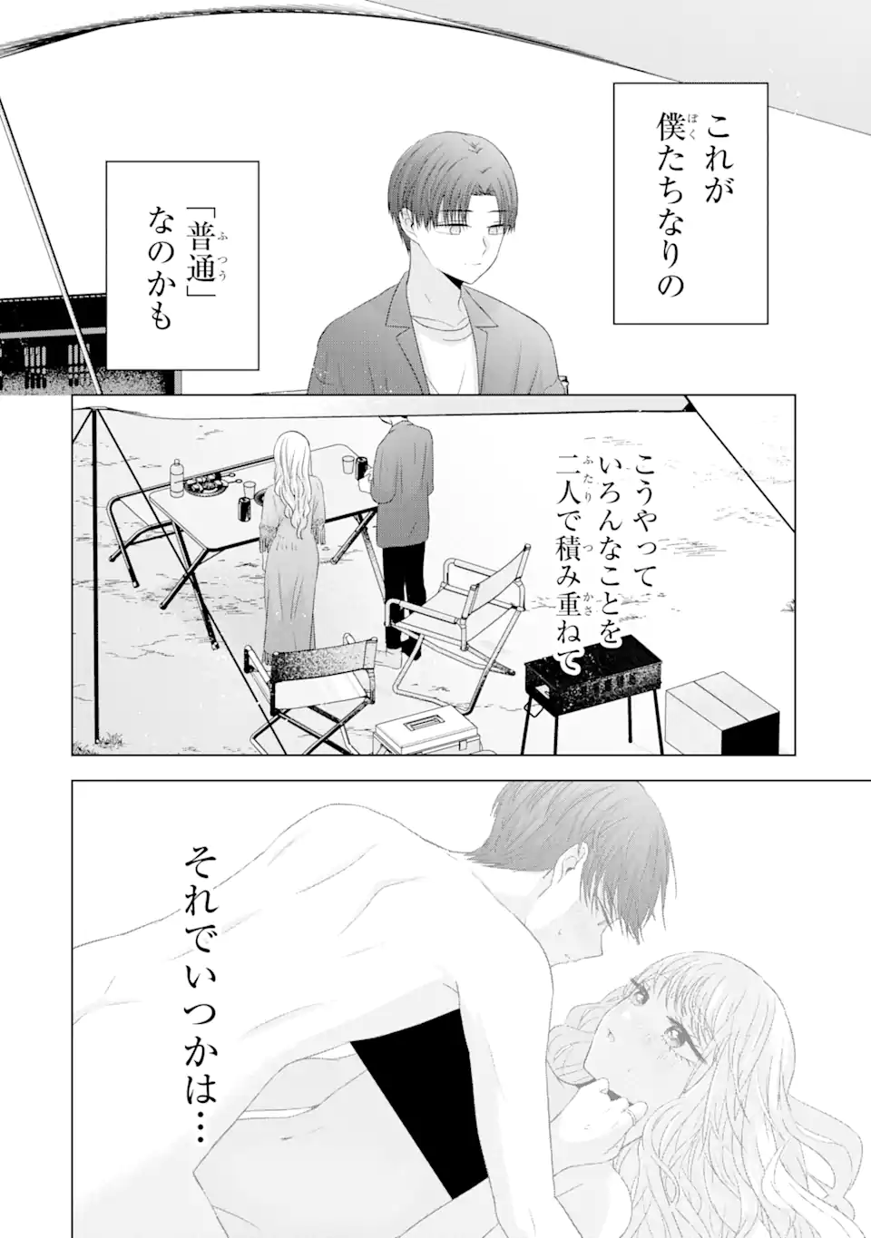 南條さんは僕に抱かれたい 第11.4話 - Page 9