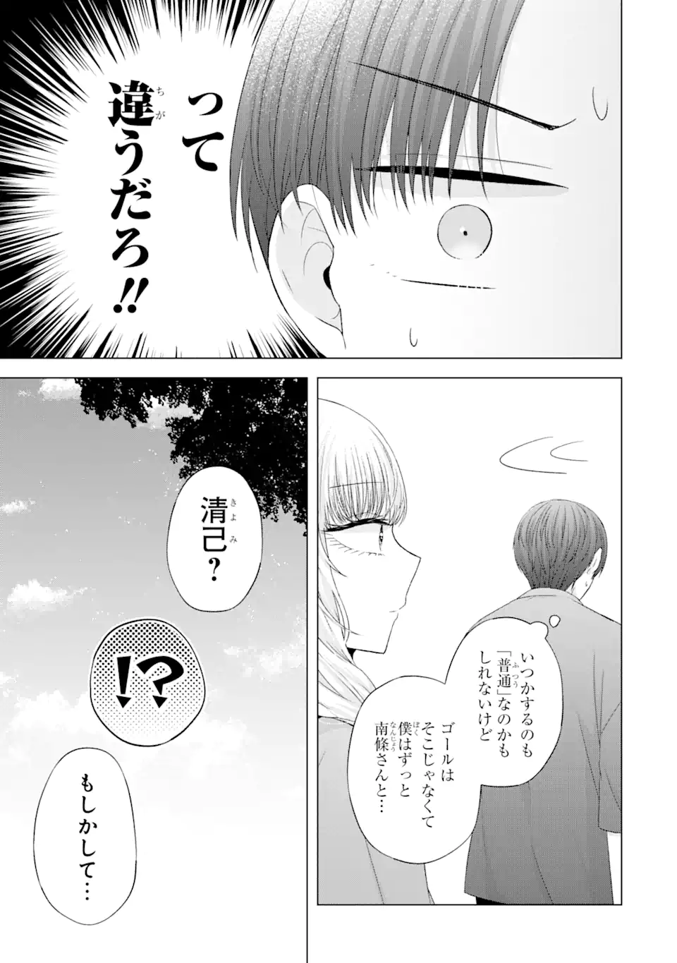 南條さんは僕に抱かれたい 第11.4話 - Page 10