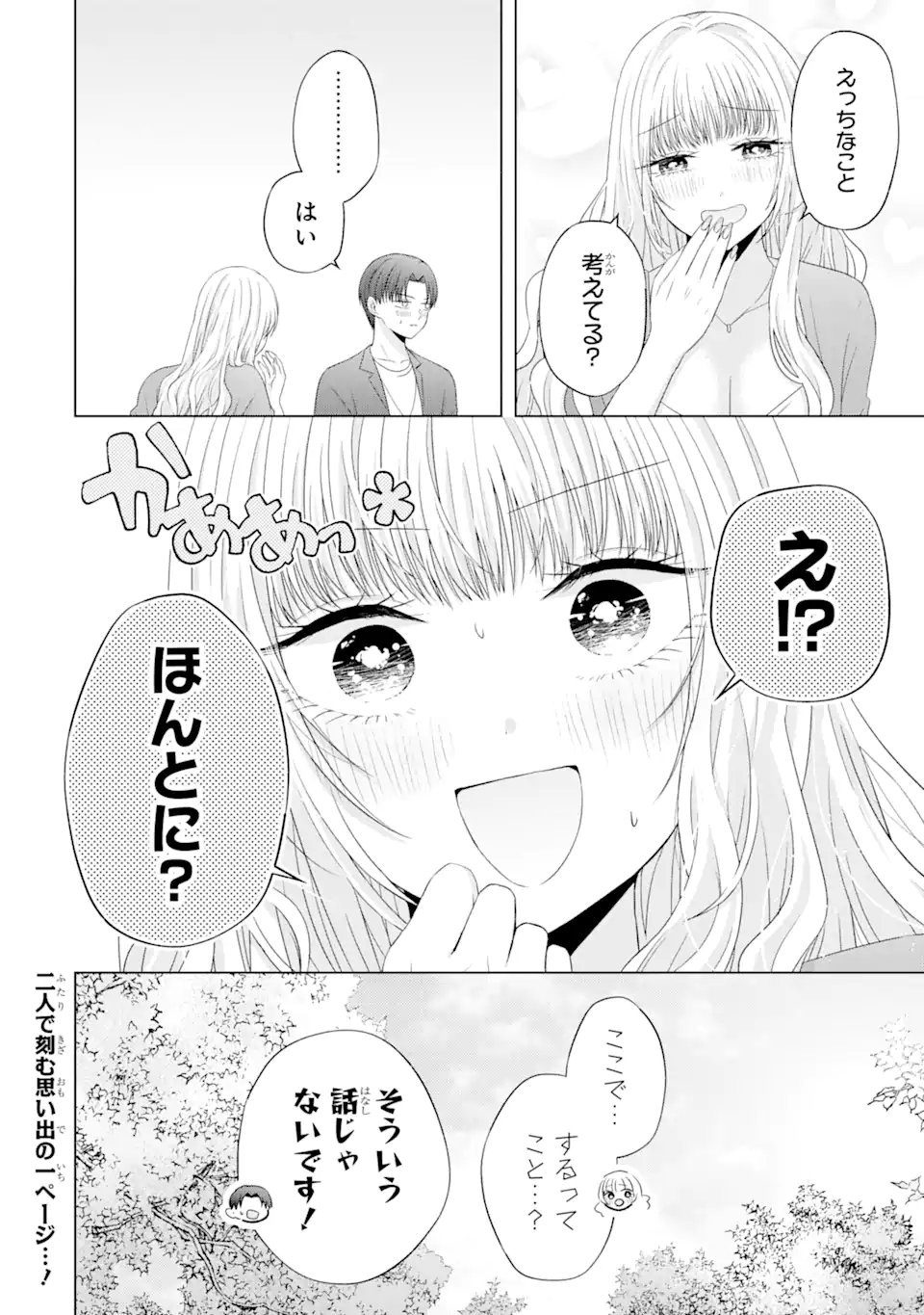 南條さんは僕に抱かれたい 第11.4話 - Page 11