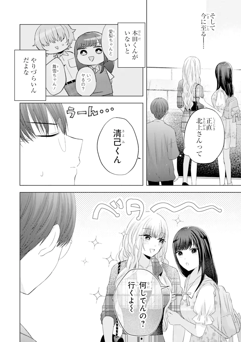 南條さんは僕に抱かれたい 第12.1話 - Page 4