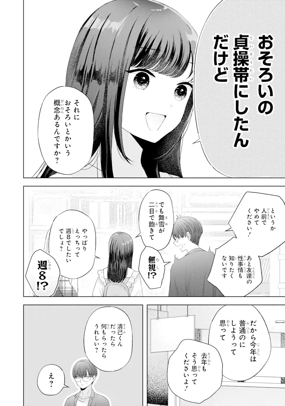 南條さんは僕に抱かれたい 第12.1話 - Page 6