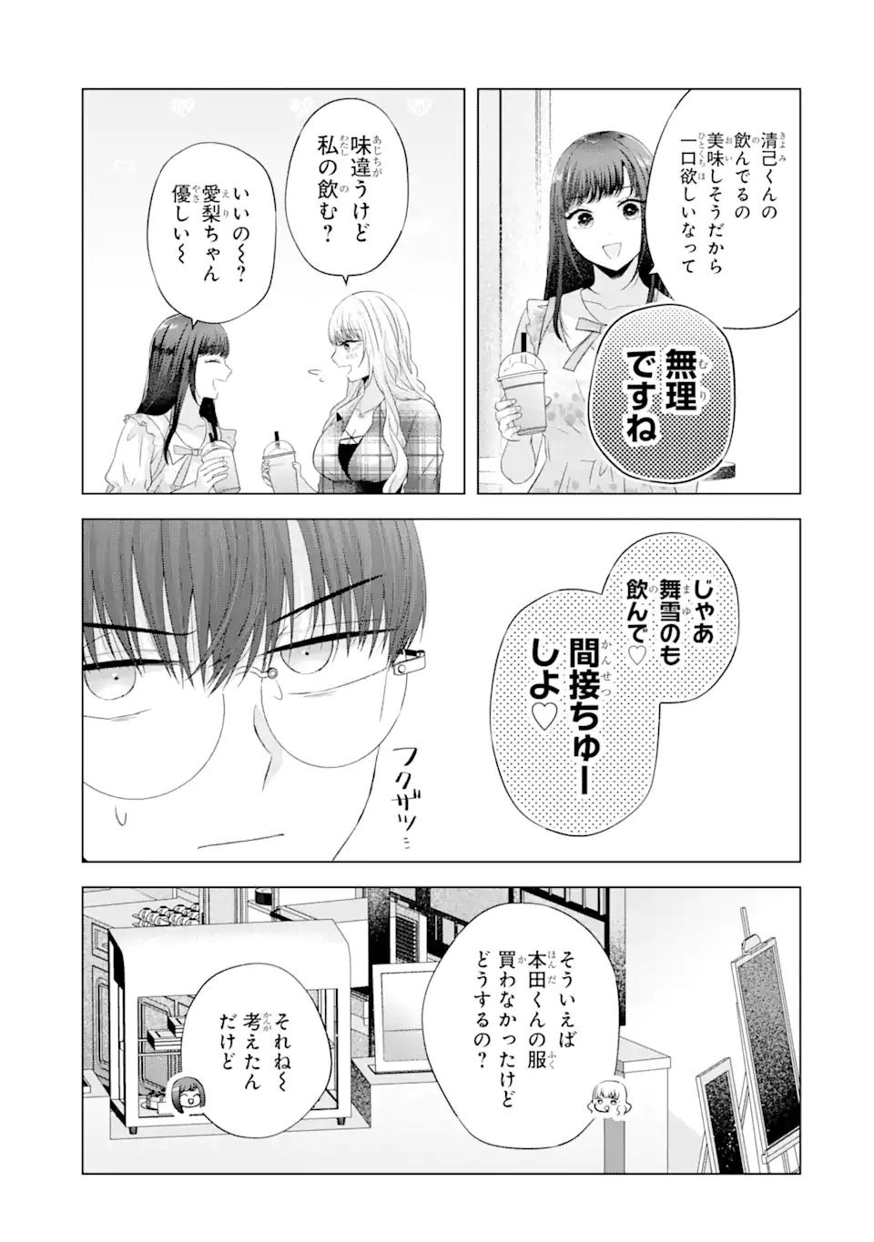 南條さんは僕に抱かれたい 第12.2話 - Page 9