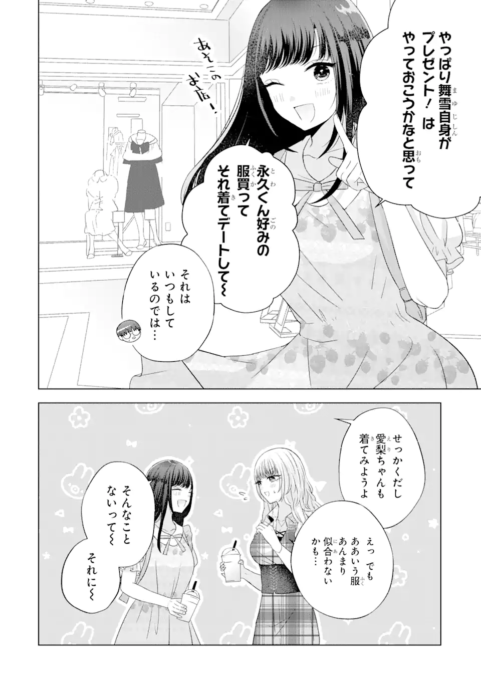 南條さんは僕に抱かれたい 第12.2話 - Page 10