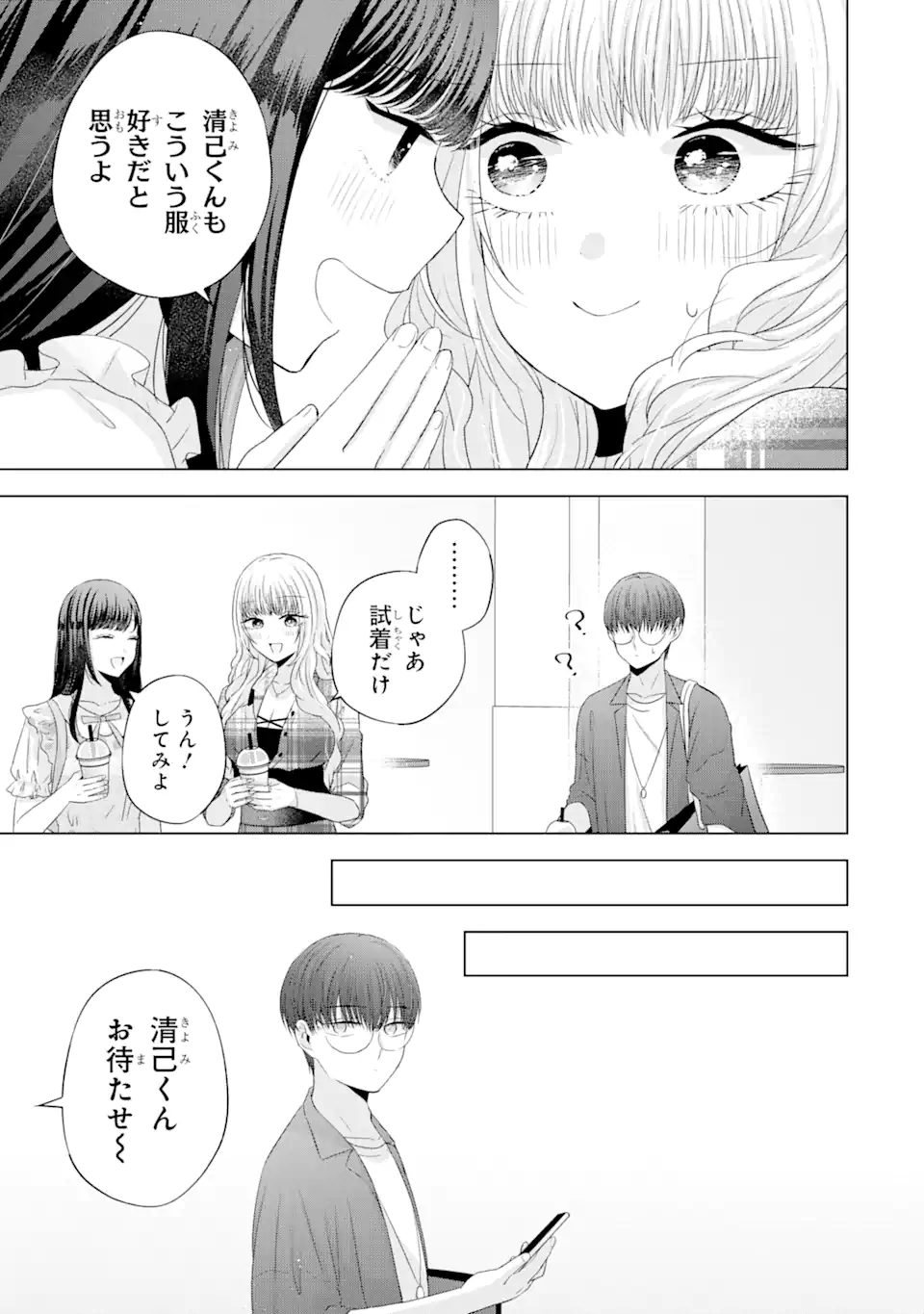 南條さんは僕に抱かれたい 第12.2話 - Page 11