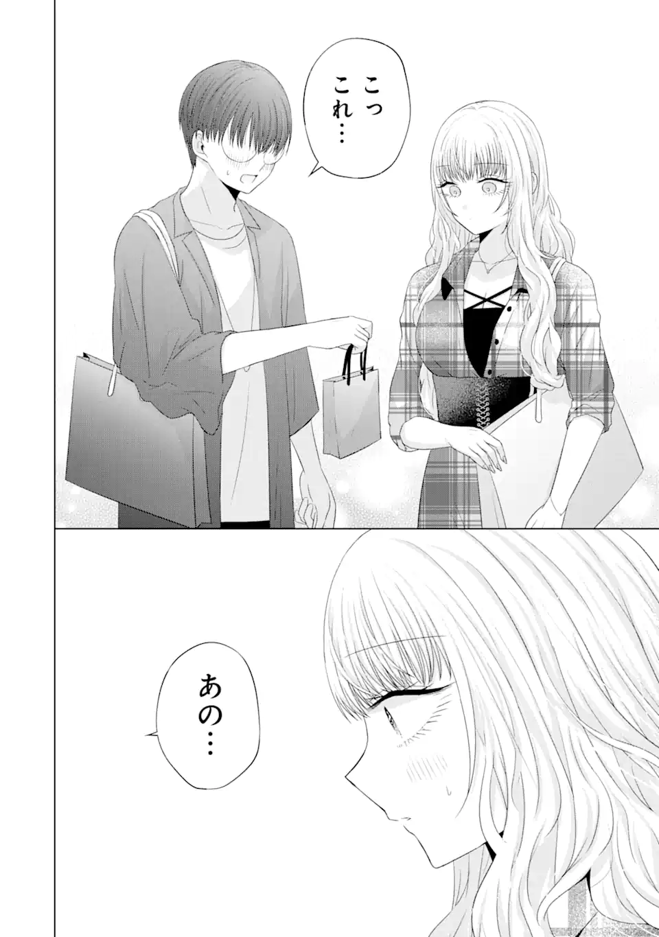 南條さんは僕に抱かれたい 第12.3話 - Page 9