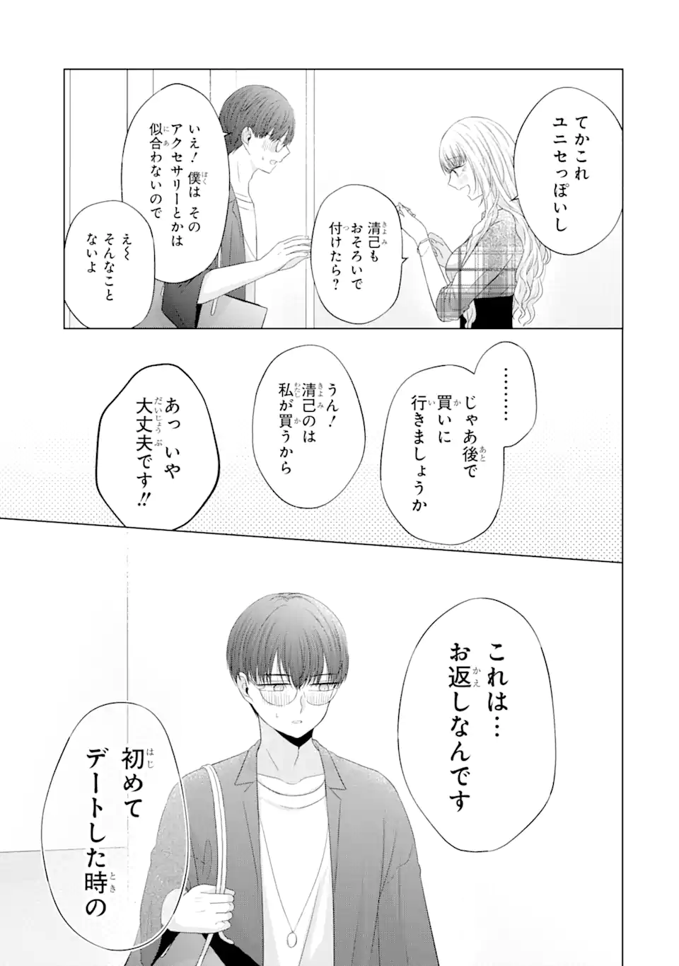 南條さんは僕に抱かれたい 第12.4話 - Page 4