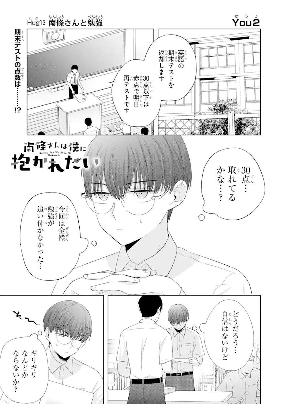 南條さんは僕に抱かれたい 第13.1話 - Page 1