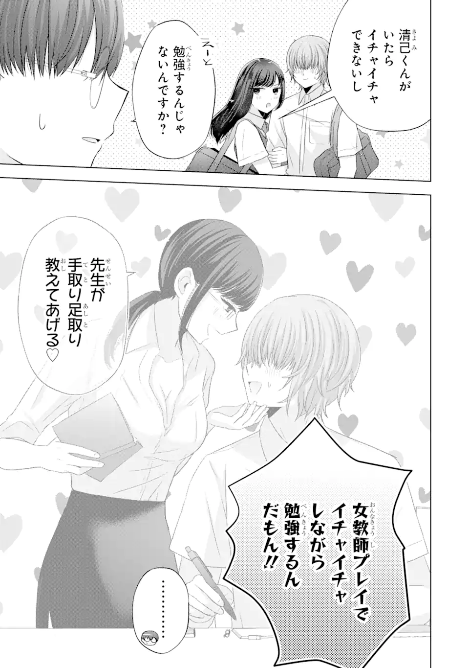 南條さんは僕に抱かれたい 第13.1話 - Page 7