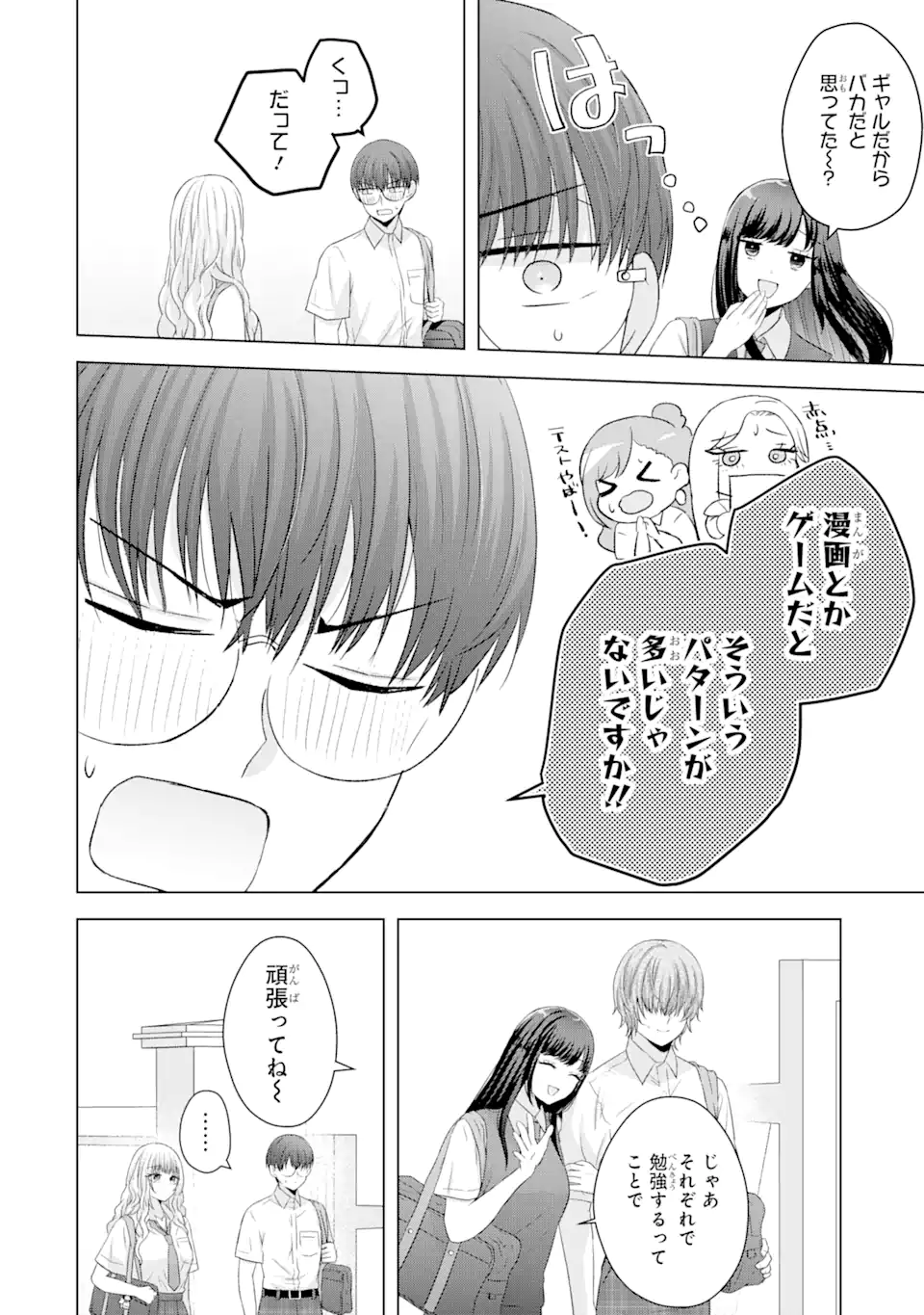 南條さんは僕に抱かれたい 第13.1話 - Page 10