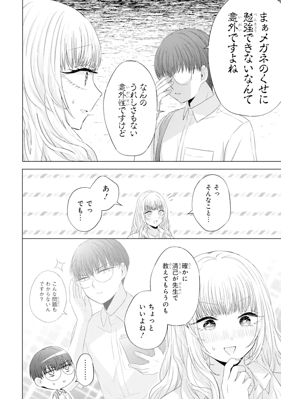 南條さんは僕に抱かれたい 第13.2話 - Page 2