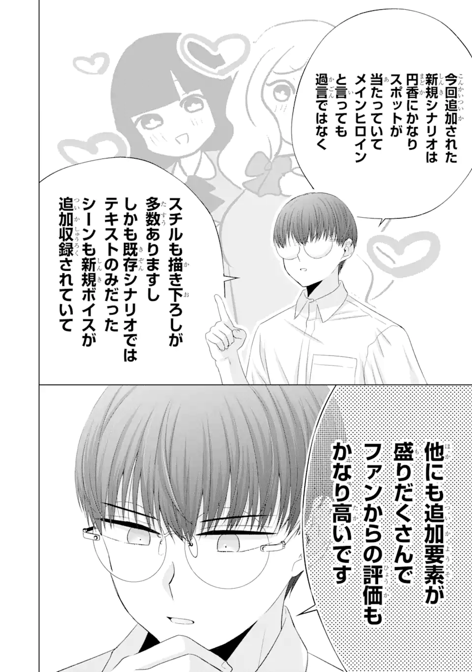 南條さんは僕に抱かれたい 第13.2話 - Page 6