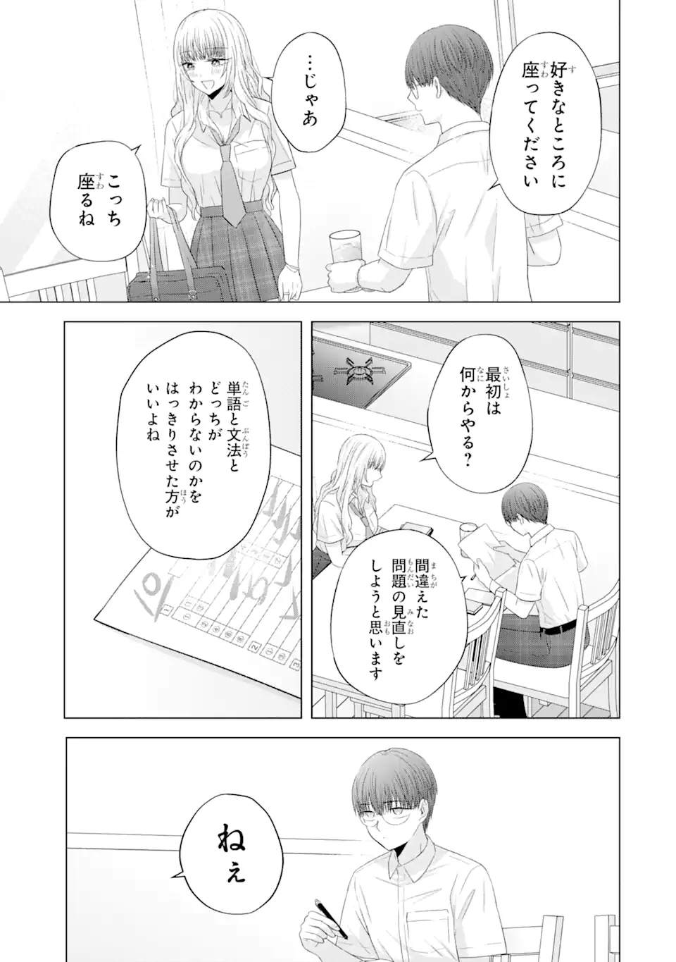 南條さんは僕に抱かれたい 第13.2話 - Page 9