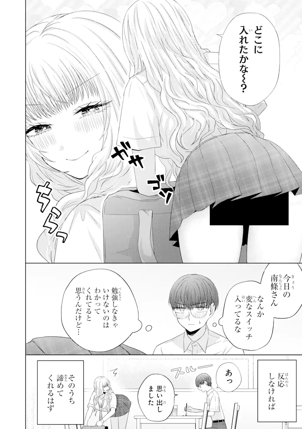 南條さんは僕に抱かれたい 第13.3話 - Page 2