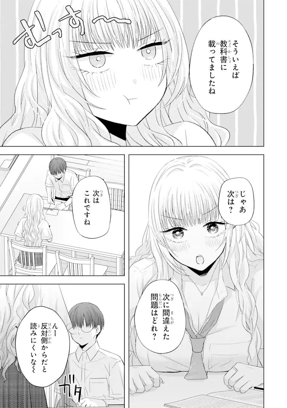 南條さんは僕に抱かれたい 第13.3話 - Page 3